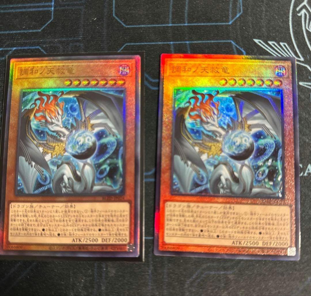 調和ノ天救竜 ハルモニア アルティメット レリーフ 2枚 遊戯王