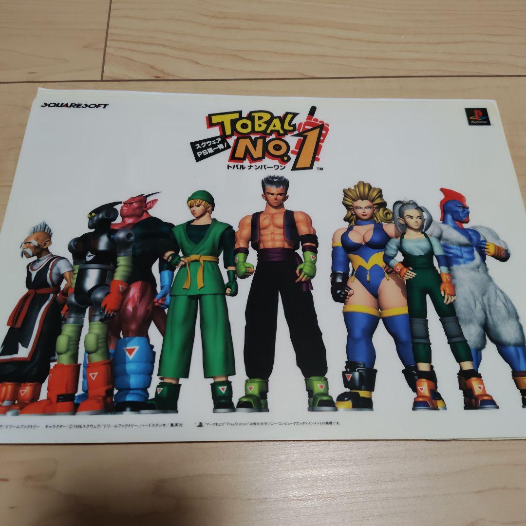 Tobal No. 1 PlayStation 下敷き　鳥山明 トバルNo.1