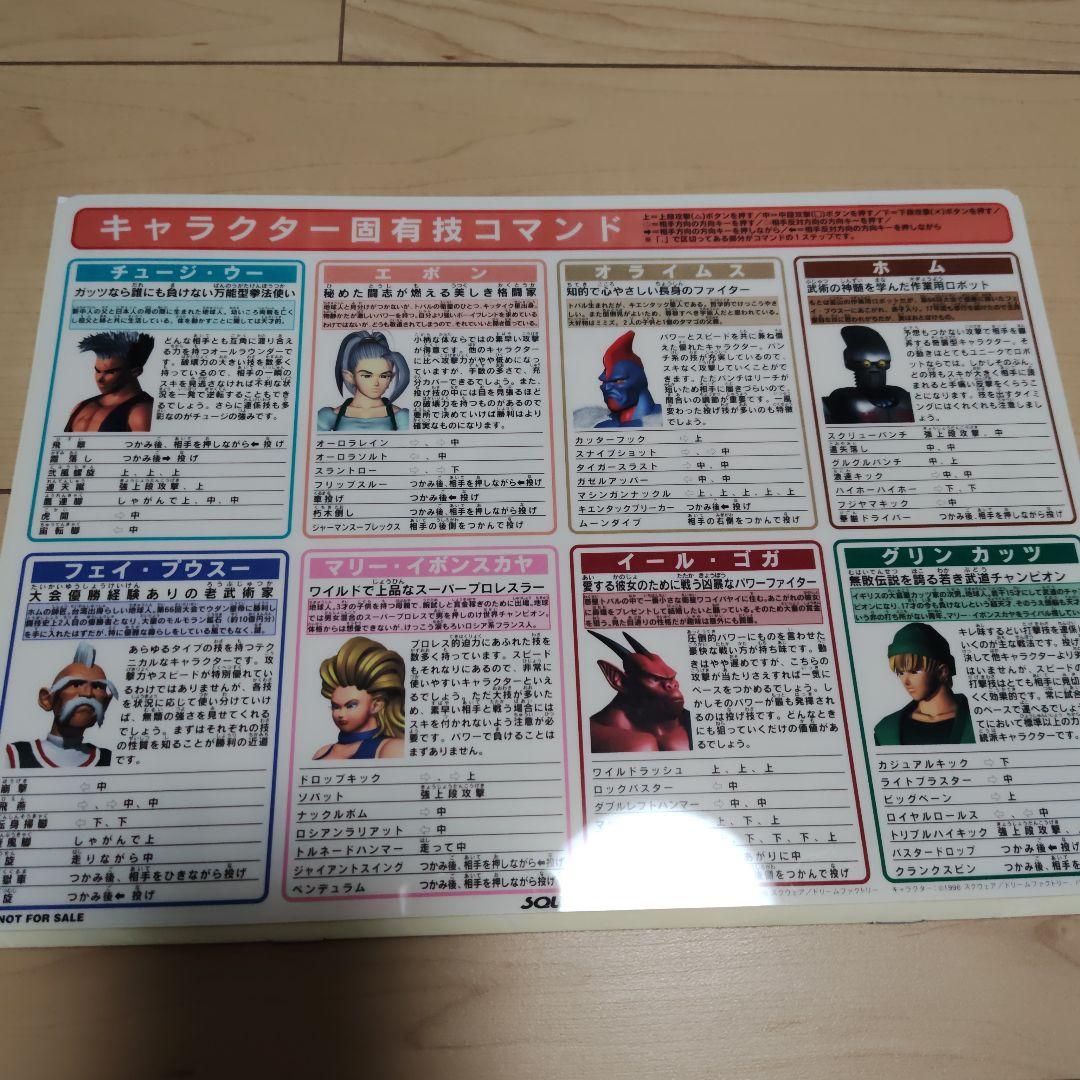 Tobal No. 1 PlayStation 下敷き　鳥山明 トバルNo.1