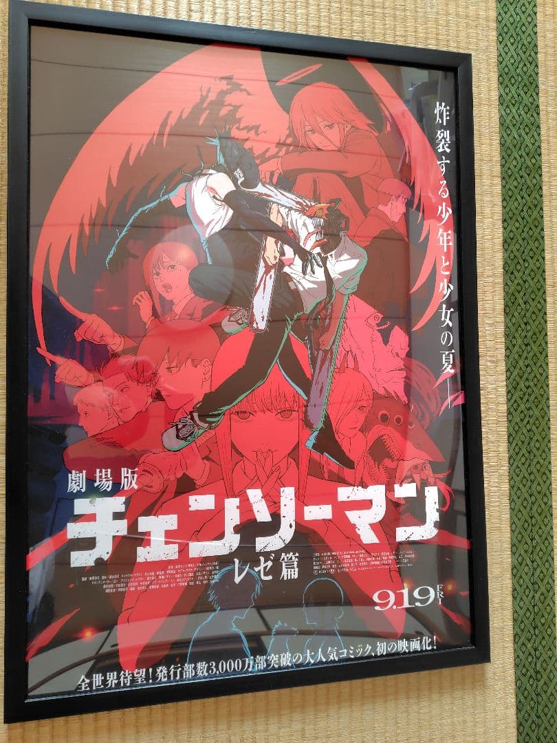 【正規品】ステッカー付き 劇場版 チェンソーマン レゼ編 B2ポスター 非売品