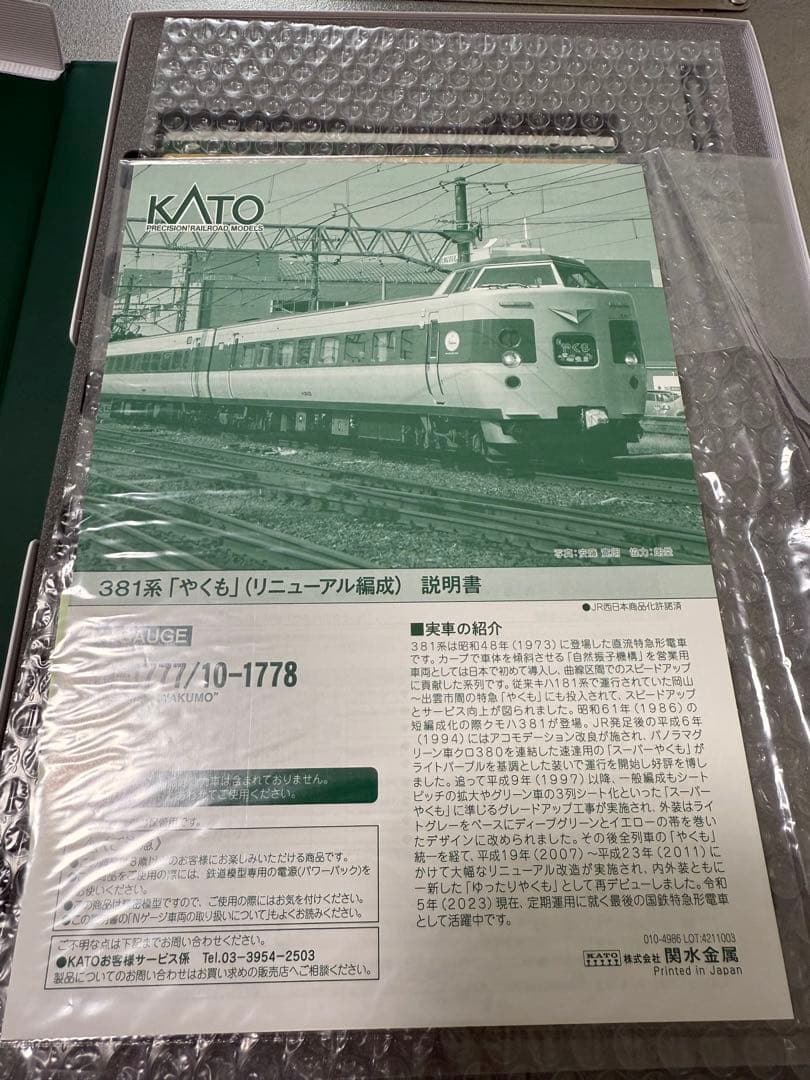 値下げ　KATO 10-1777 381系やくも　リニューアル編成　6両基本セッ