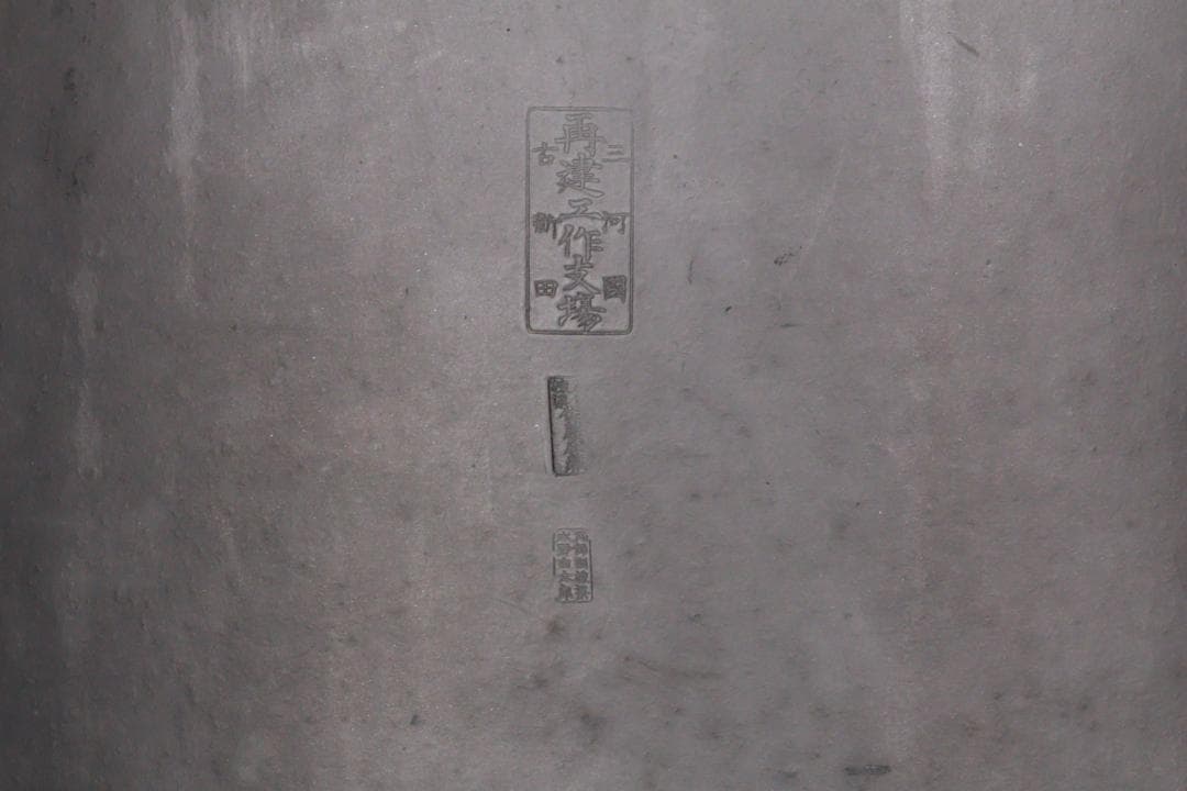 BE888 真宗本廟 御影堂瓦 明治期 文化資料 東本願寺 浄土真宗 大谷派