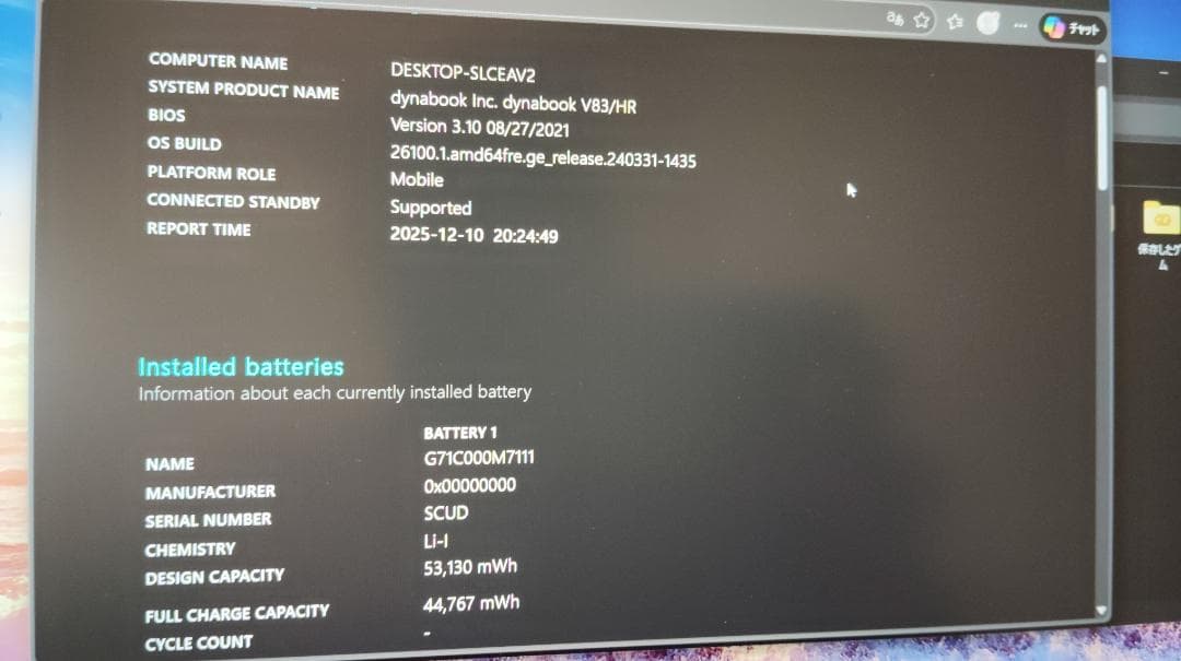 dynabook V83HR i5-1135G7 LTEモデル