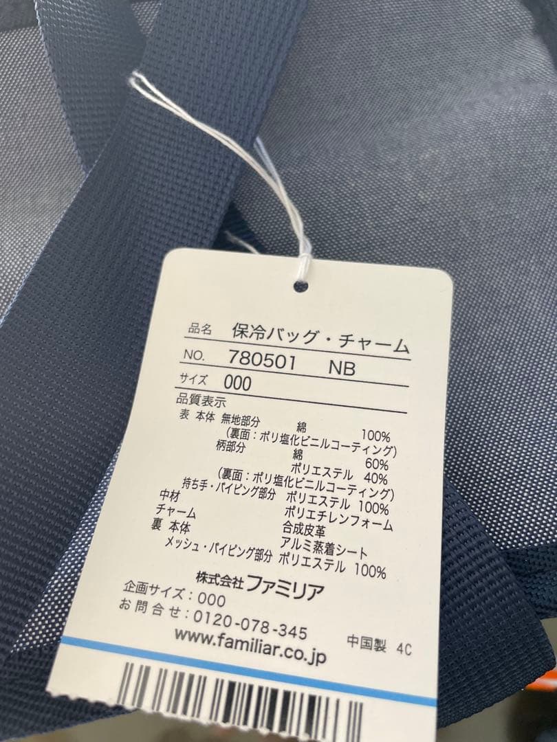 本日限定お値下げファミリア　保冷バッグ