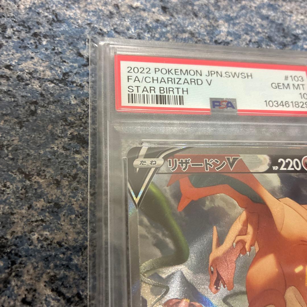 PSA10 リザードンV SR SA S9 103/100 スターバース