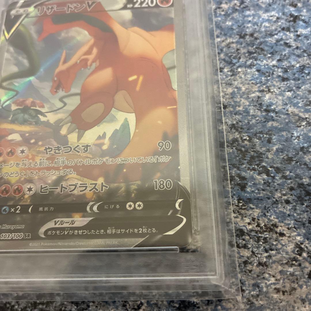 PSA10 リザードンV SR SA S9 103/100 スターバース