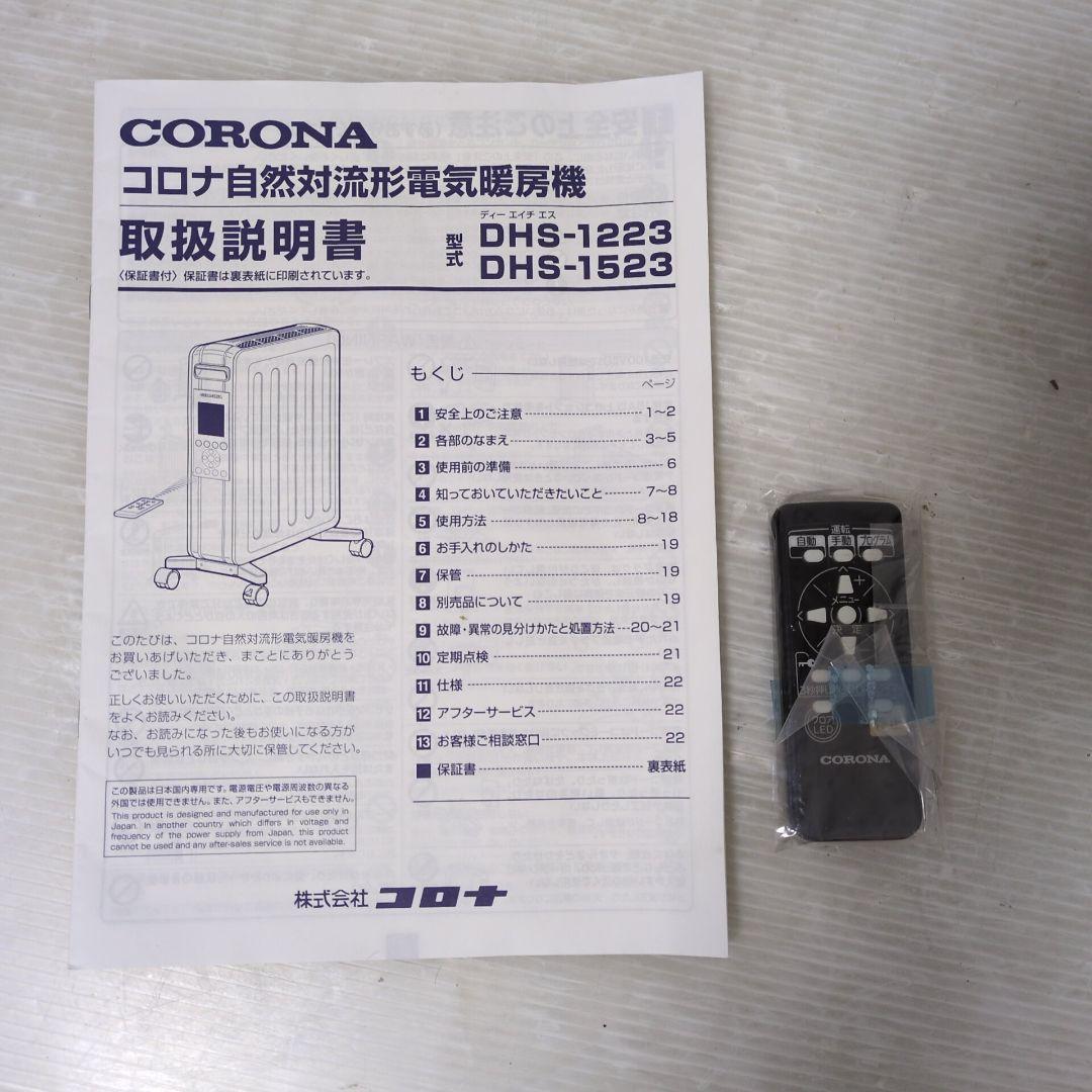 CORONA DHS-1523 コロナ ノイルヒート オイルレスヒーター