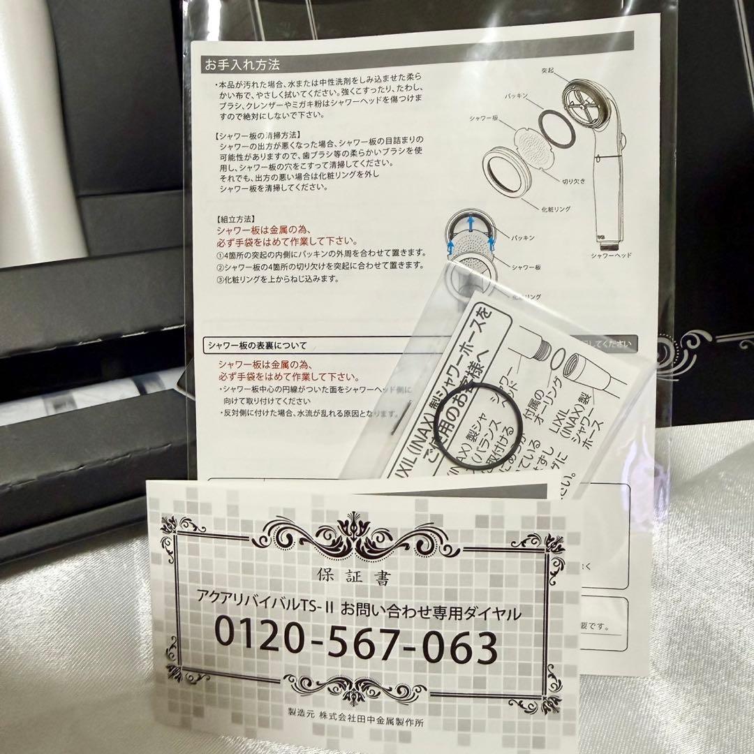 新品☆アクアリバイバル TS-Ⅱ ウルトラファインバブル シャワーヘッド