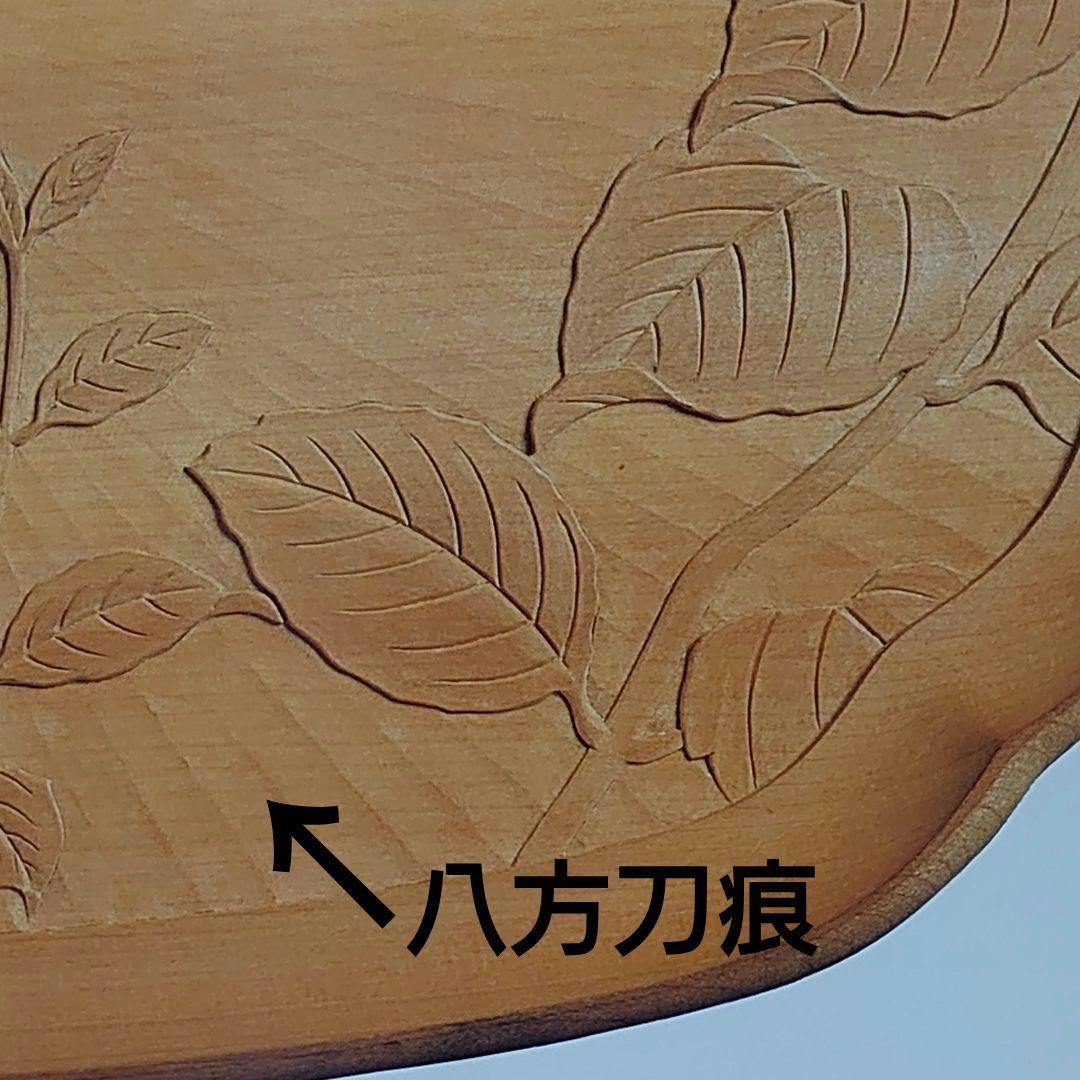 鎌倉彫　桂　木地　木瓜盆 紫陽花文　彫刻 会席盆