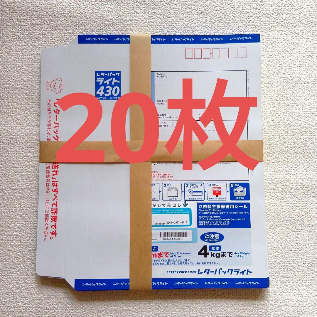 レターパックライト 430（２つ折発送） 4kgまで