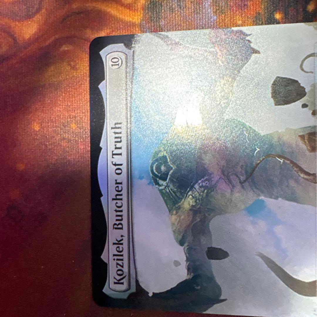 【Foil】《真実の解体者、コジレック》[UBT]