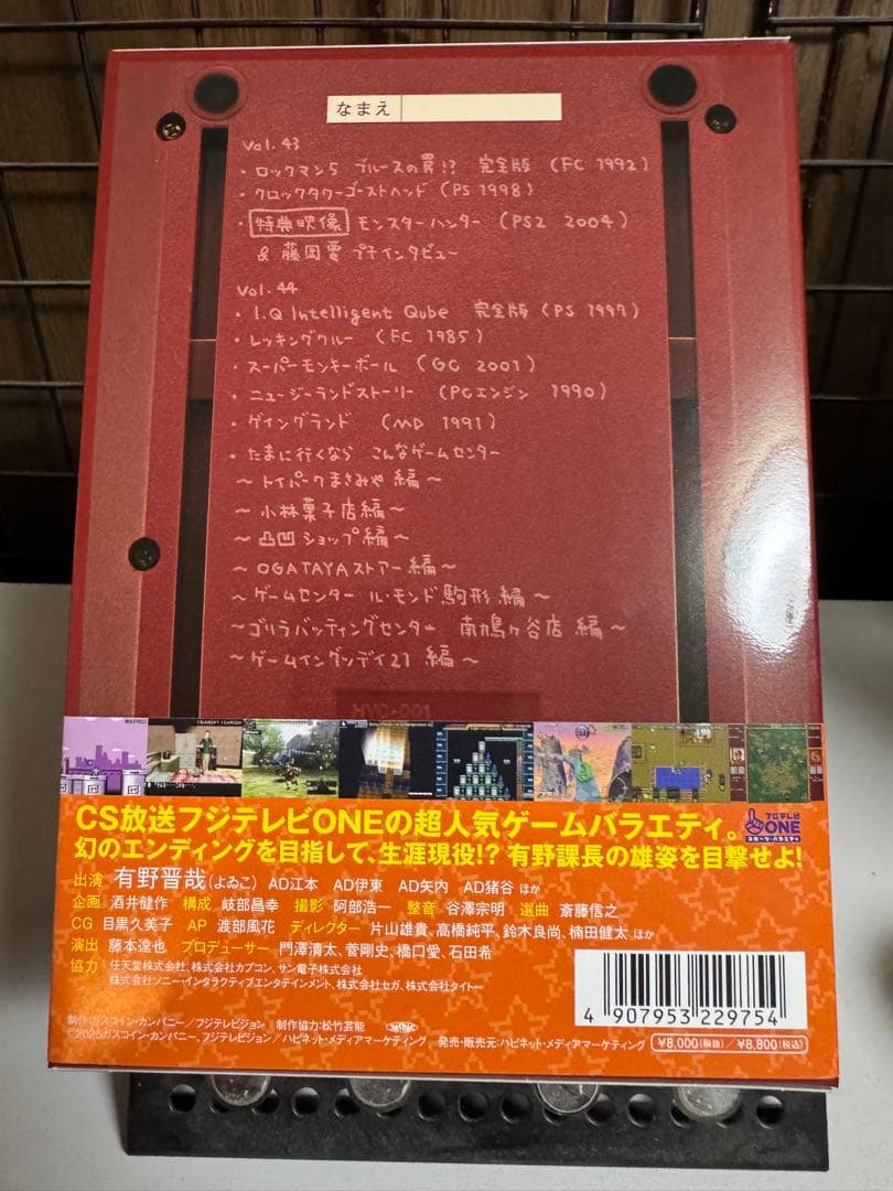 ゲームセンターCX　DVD-BOX22　初回限定特別版 [DVD]