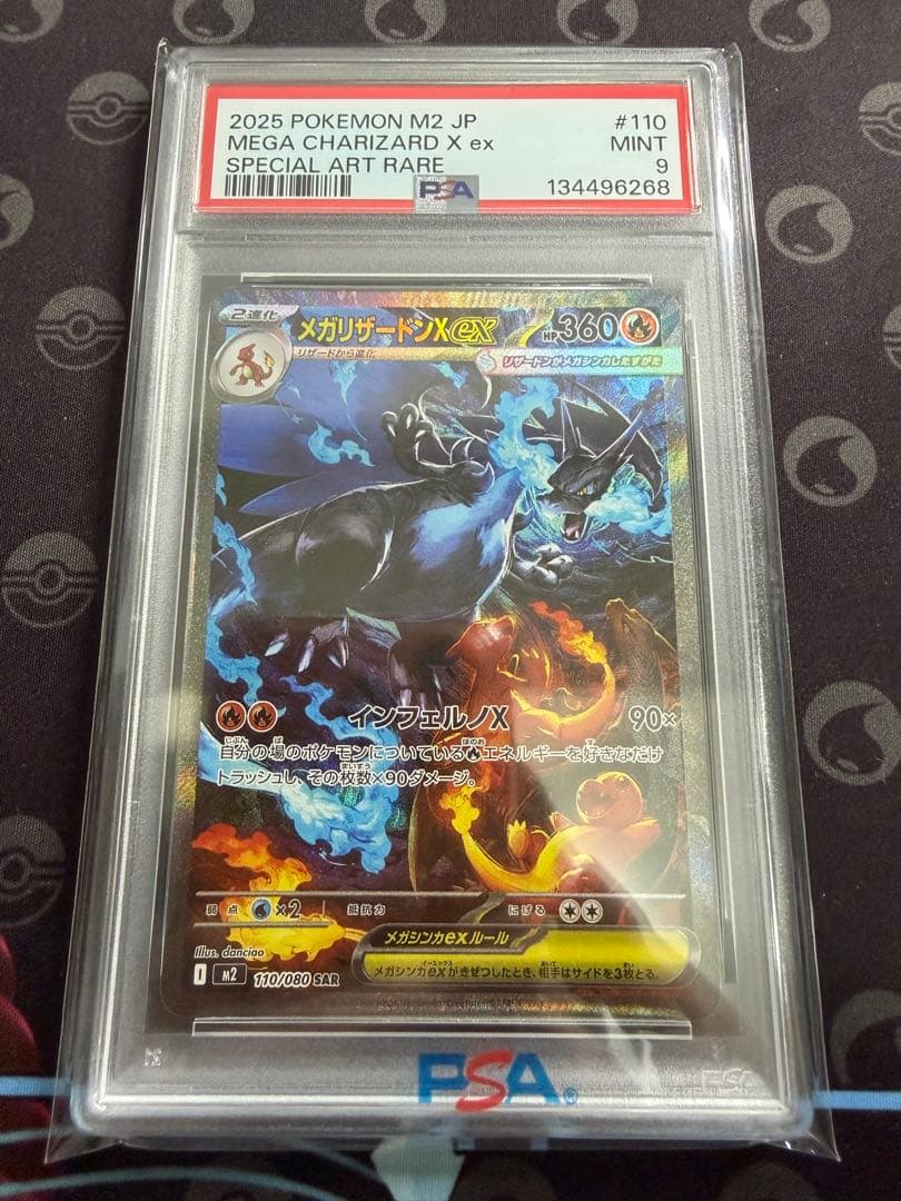 【PSA】メガリザードンX ex SAR M2 インフェルノX 110/080