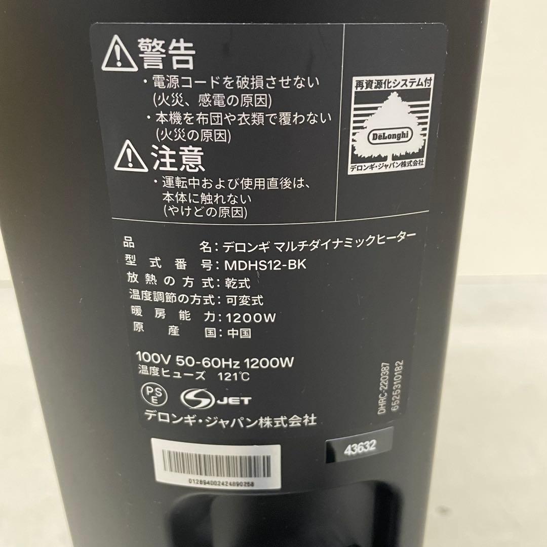 DeLonghi デロンギ マルチダイナミックヒーター MDHS12-BK