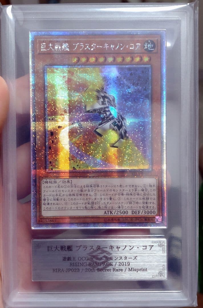 20th 銀文字 エラー 巨大戦艦 ブラスターキャノン・コア 遊戯王