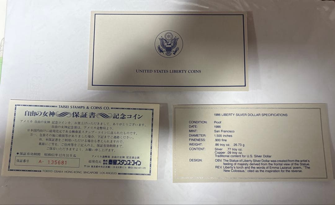 アメリカ合衆国造幣局 1986年リバティ １ドル プルーフ銀貨 保証書付き