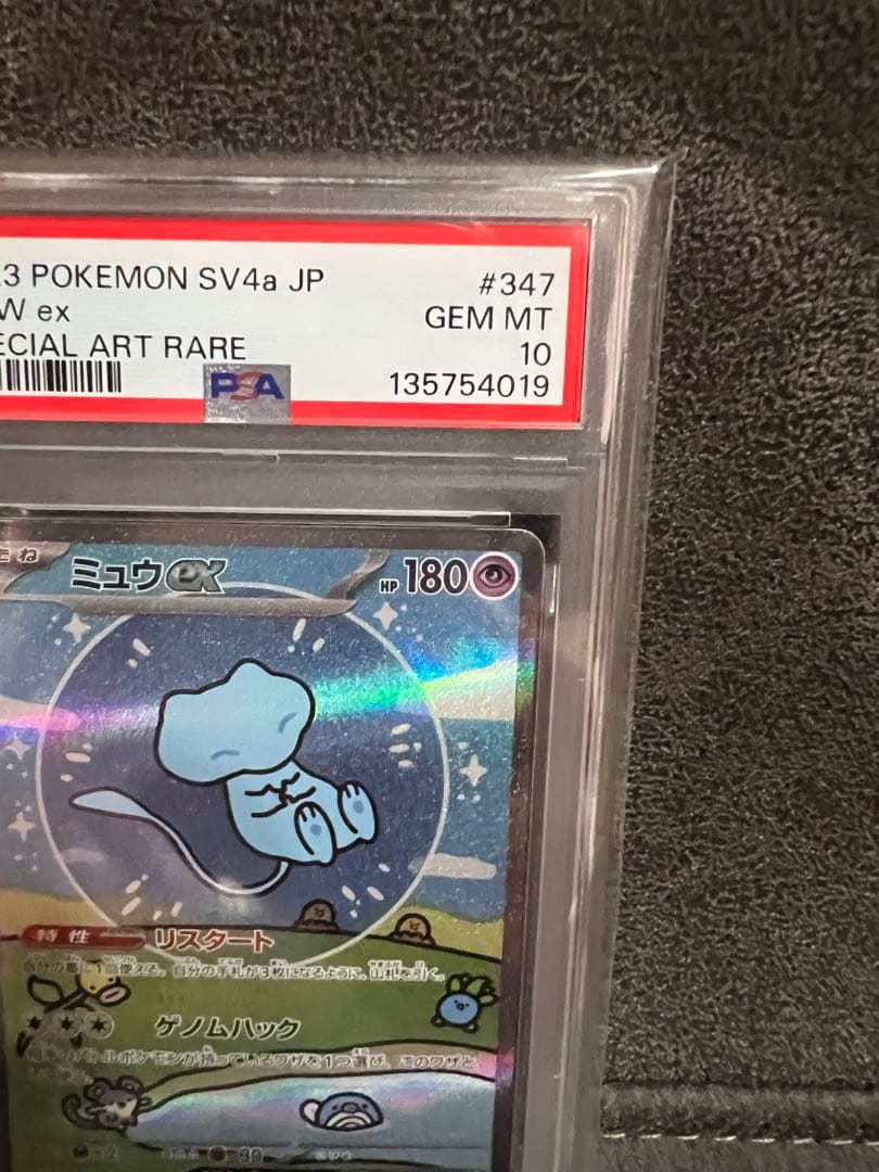 【PSA10】ミュウ ex