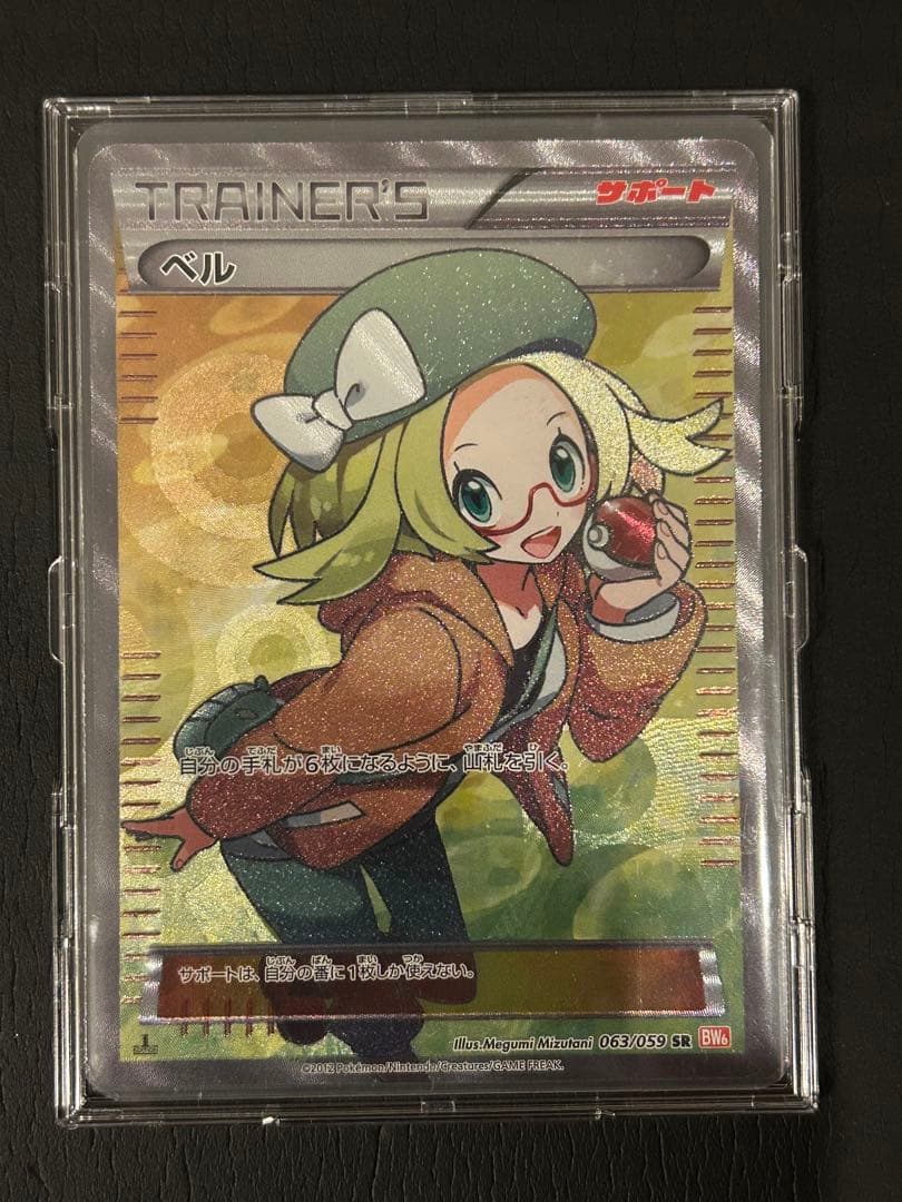 激レア　早い者勝ち　ポケモンカード　SR ベル　 BW ブラックホワイト