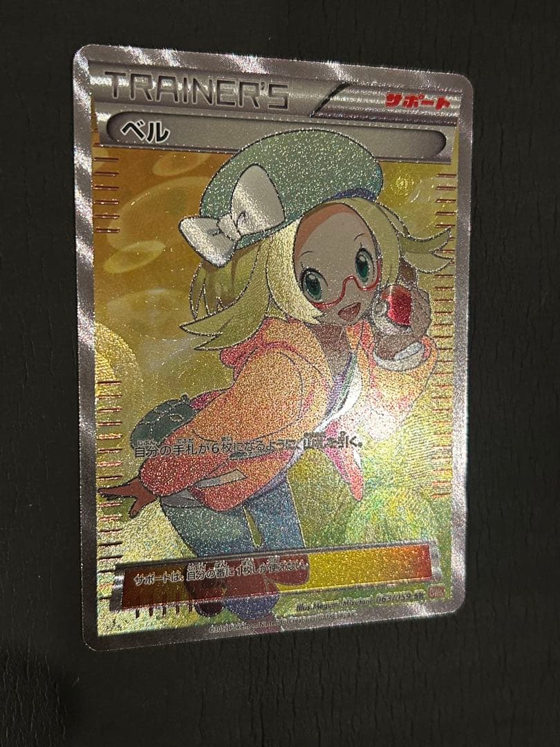 激レア　早い者勝ち　ポケモンカード　SR ベル　 BW ブラックホワイト