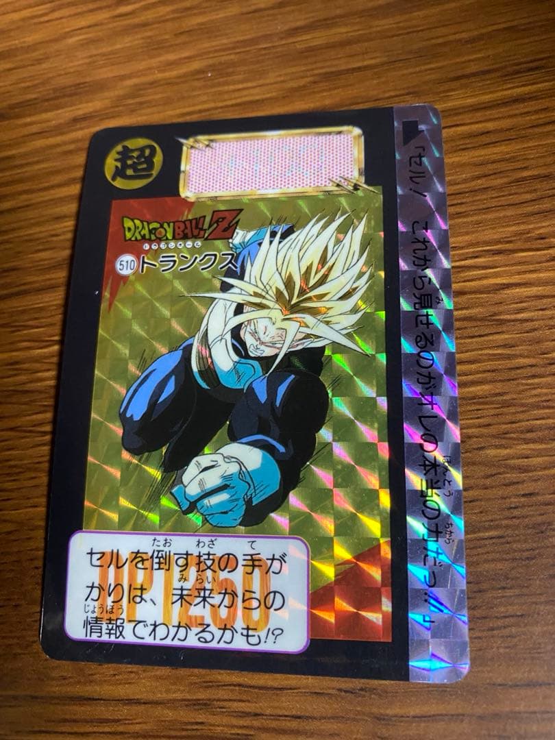 ドラゴンボール　カードダス　トランクス