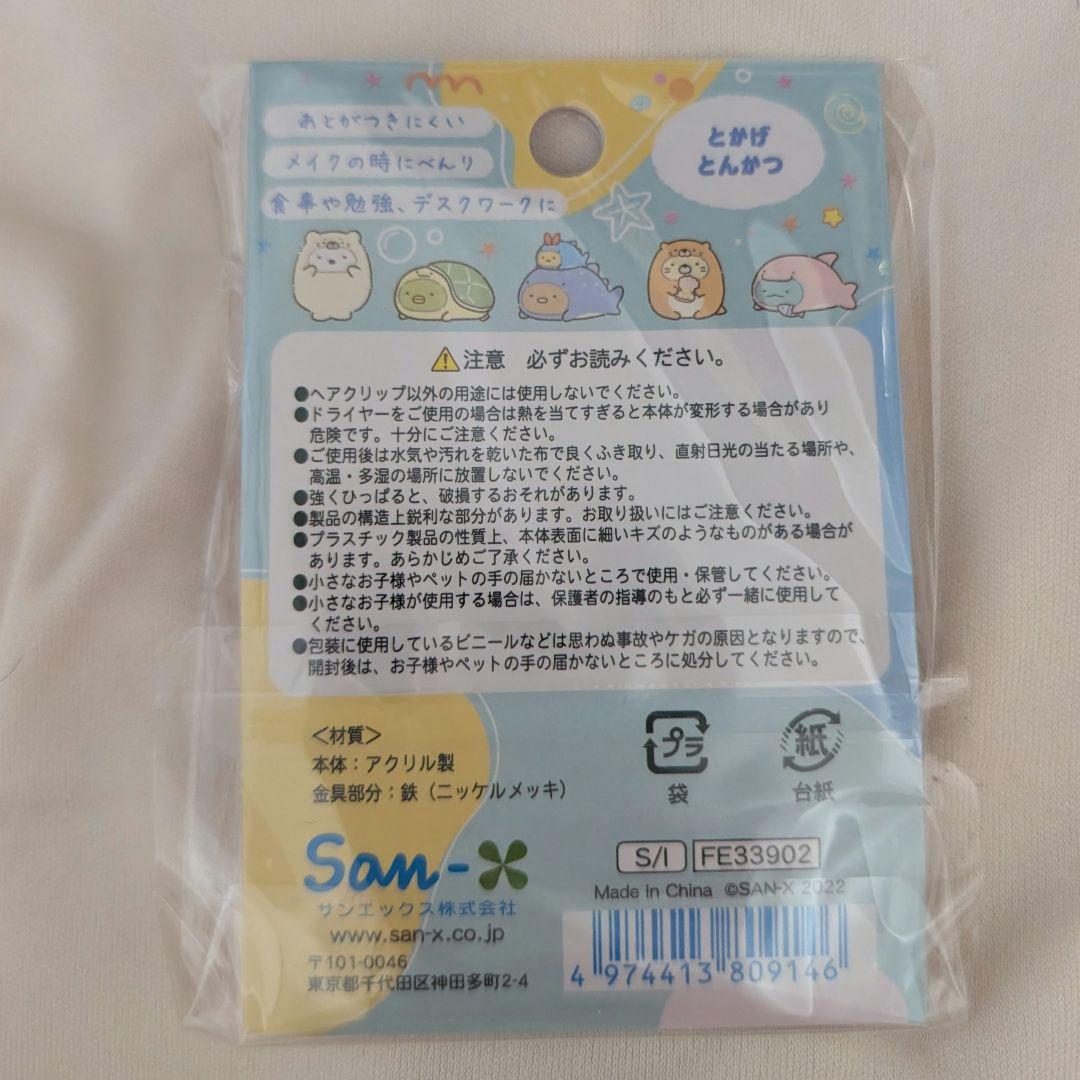 すみっコぐらし*水族館限定*ヘアクリップ