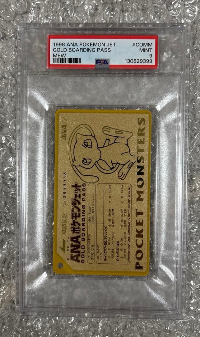 ANAポケモンジェット 就航記念 オリジナルゴールドボーディングパス psa9