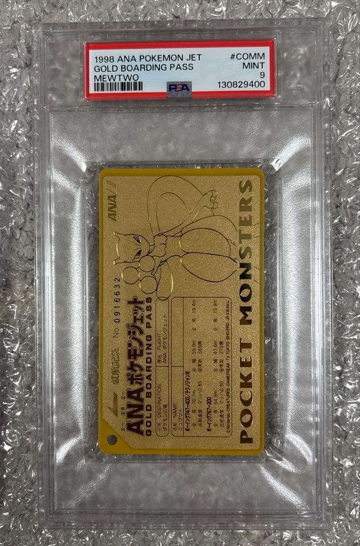 ANAポケモンジェット 就航記念 オリジナルゴールドボーディングパス psa9