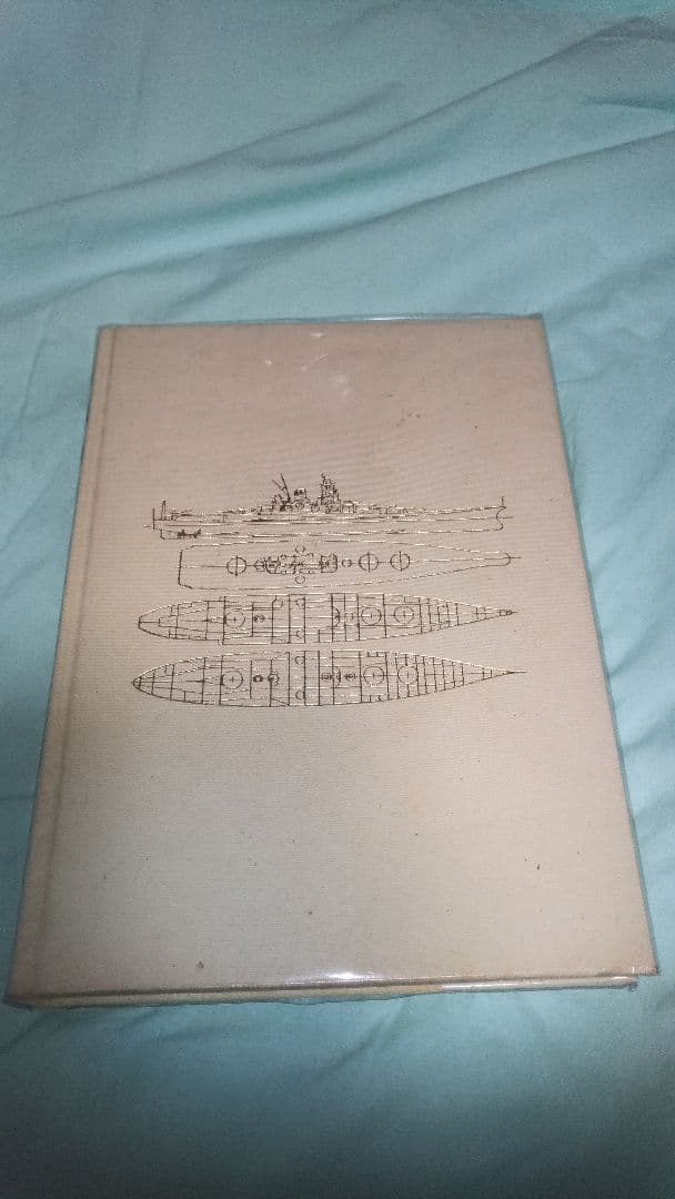 戦艦武蔵建造記録 大和型戦艦の全貌