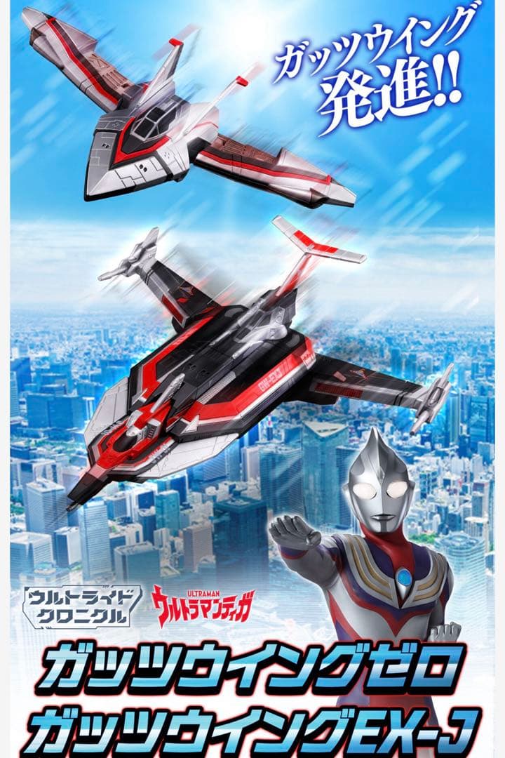 ウルトライドクロニクル／ガッツウィングゼロ／ガッツウィングEXーJ