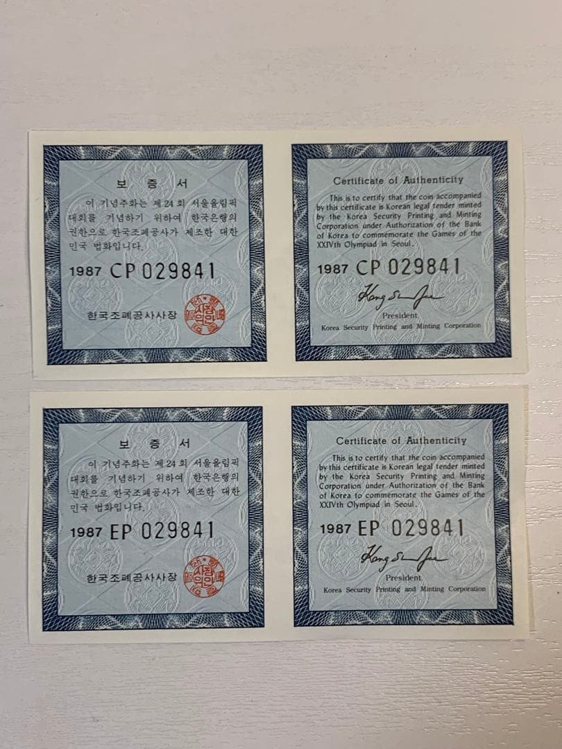 1988年ソウルオリンピック 記念硬貨 2枚シルバー 保証書 記念
