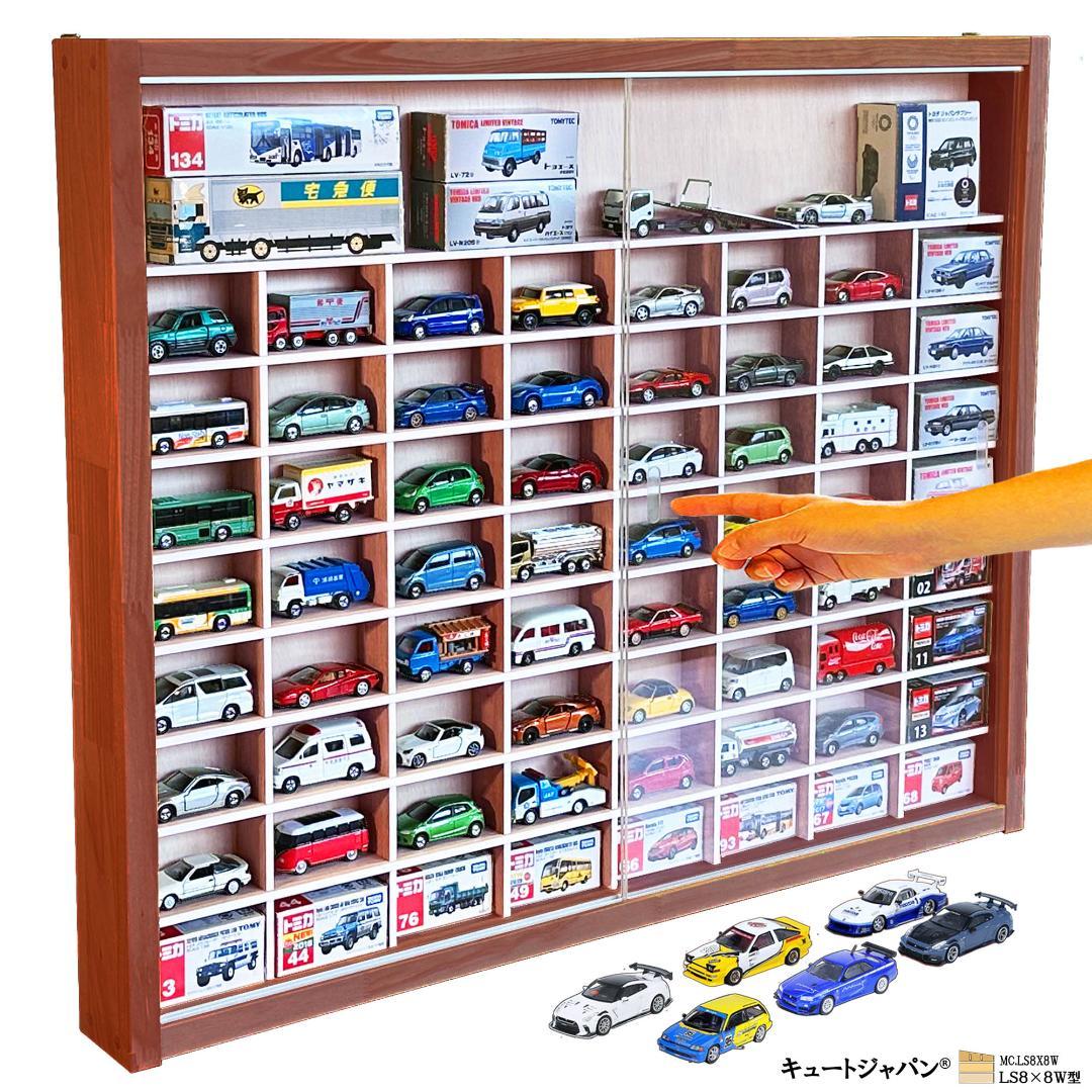 木製ミニカーケース６４台・大型サイズ収納 アクリル障子付 マホガニ色塗装 日本製