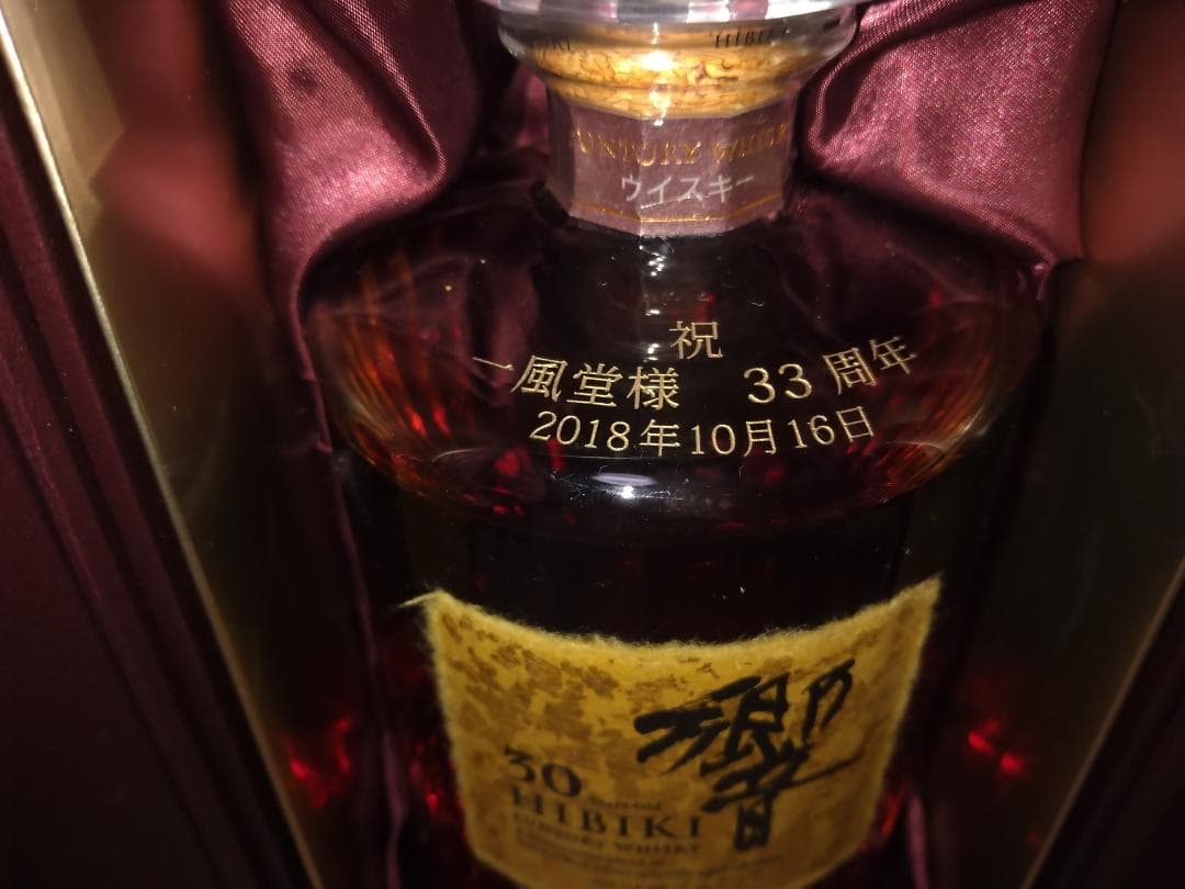 響３０年 記念ボトル