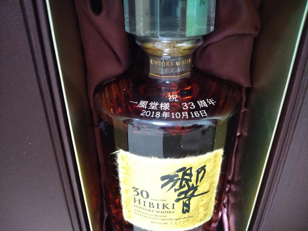 響３０年 記念ボトル