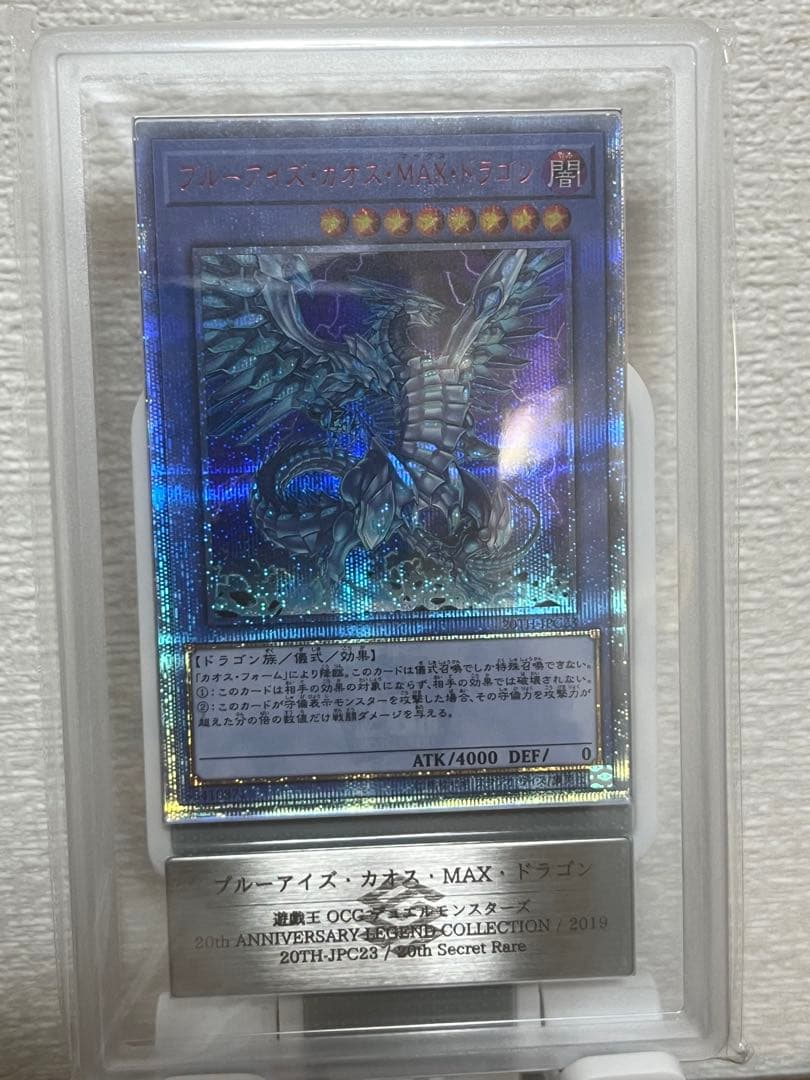 あ*お様 ブルーアイズカオスMAXドラゴン 20th ARS10