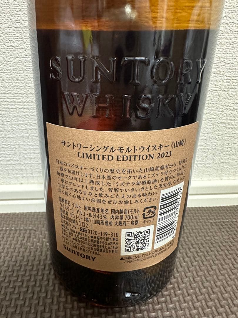希少 数量限定品 サントリー 山崎 2023 リミテッドエディション