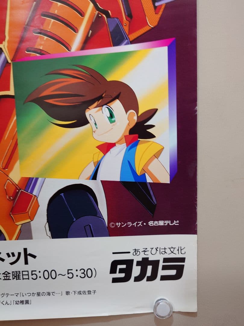 激レア・貴重　アニメ『 勇者王ガオガイガー 』番組宣伝用ポスター　B2サイズ