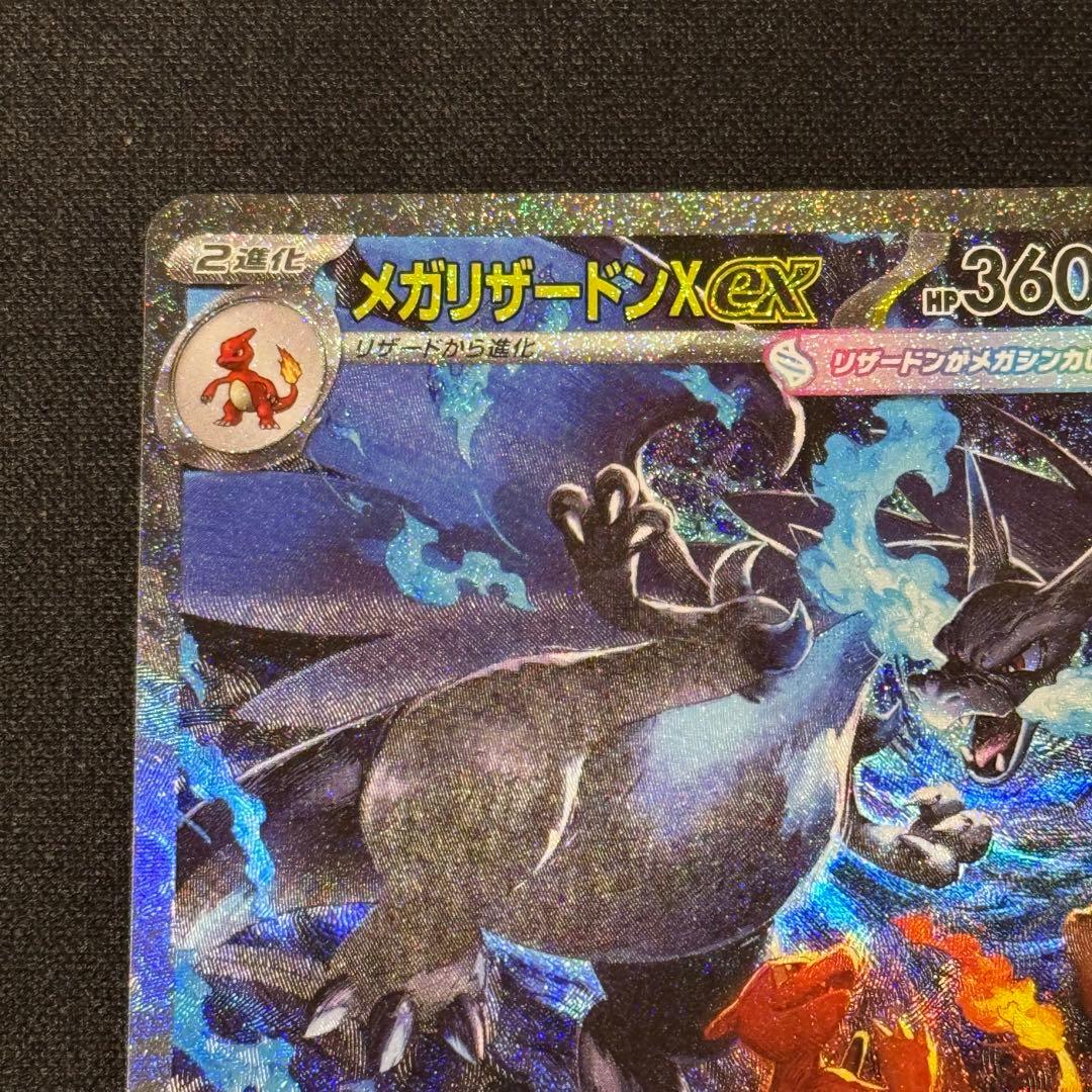 メガリザードンex SAR M2 110/080