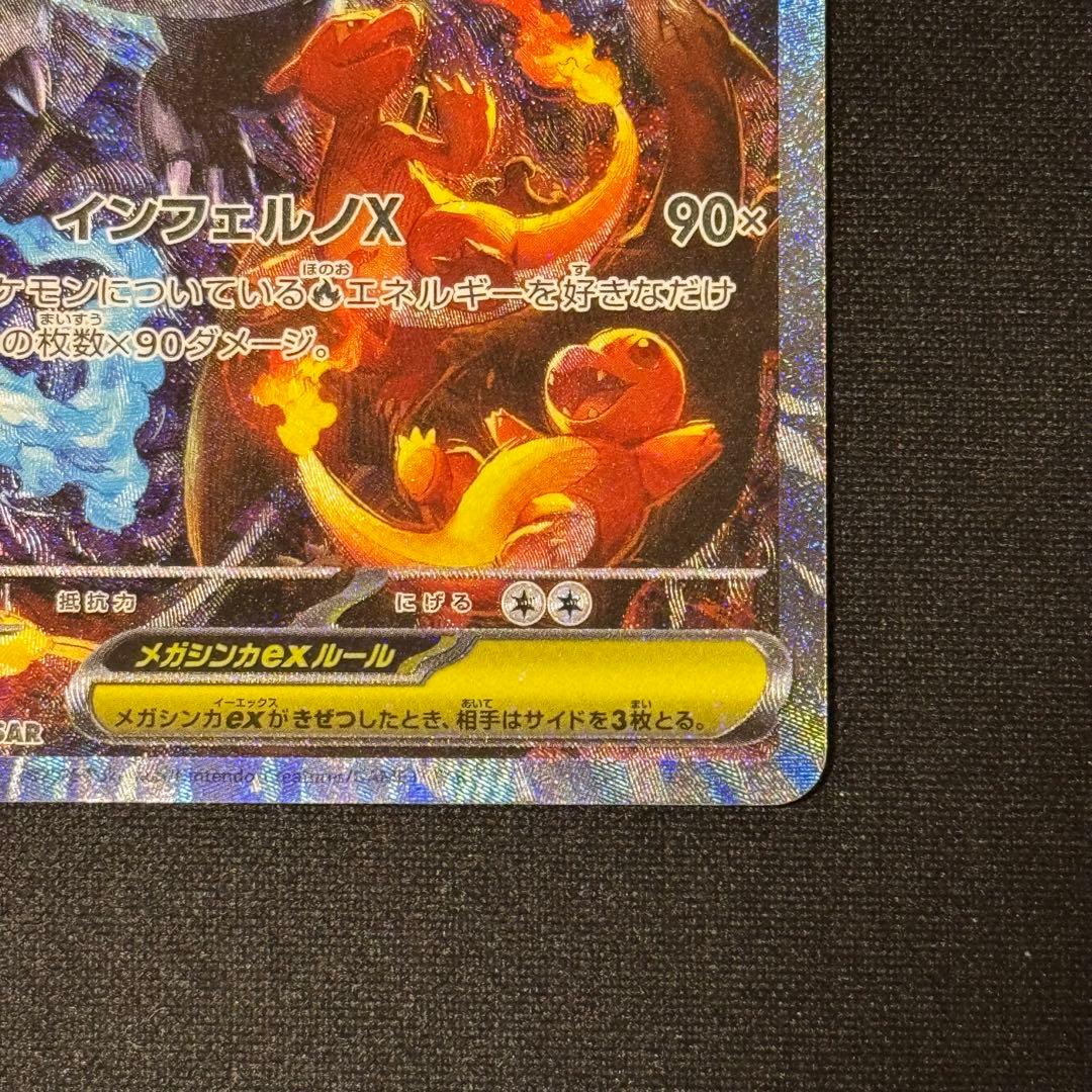 メガリザードンex SAR M2 110/080