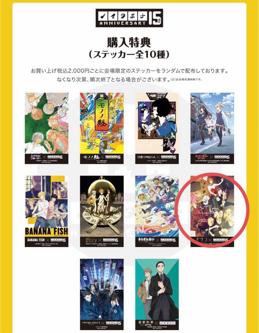 希少　初期　ギヴン　ステッカー　シール　カード　特典　非売品　ノベルティ　未使用