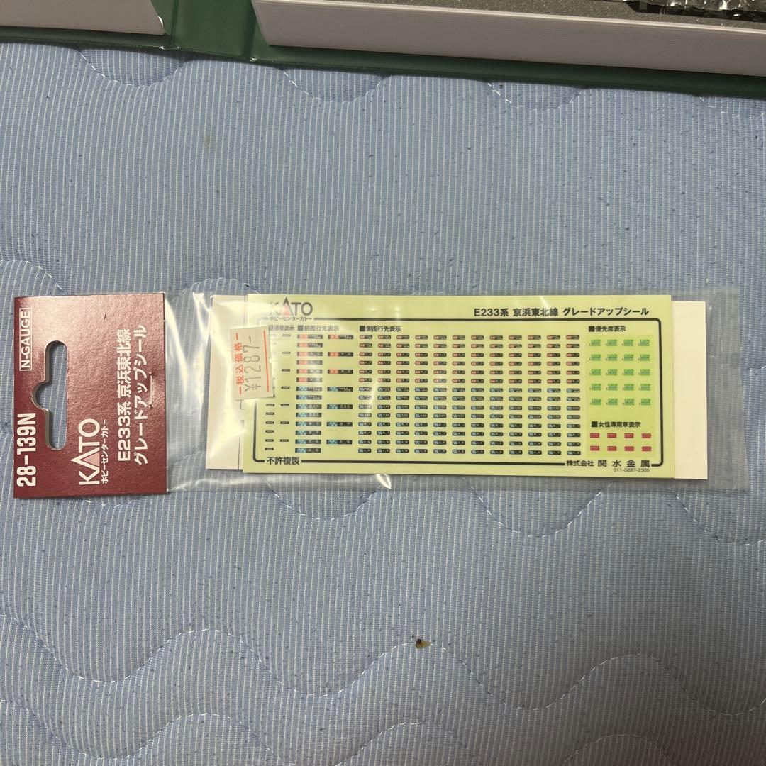 最終値下げ水曜日まで！精密加工品 10-1826~28 E233系1000番台