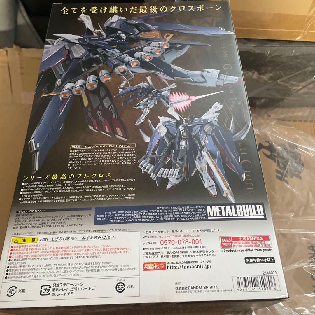 クロスボーンガンダム　フルクロス　メタルビルド　未開封