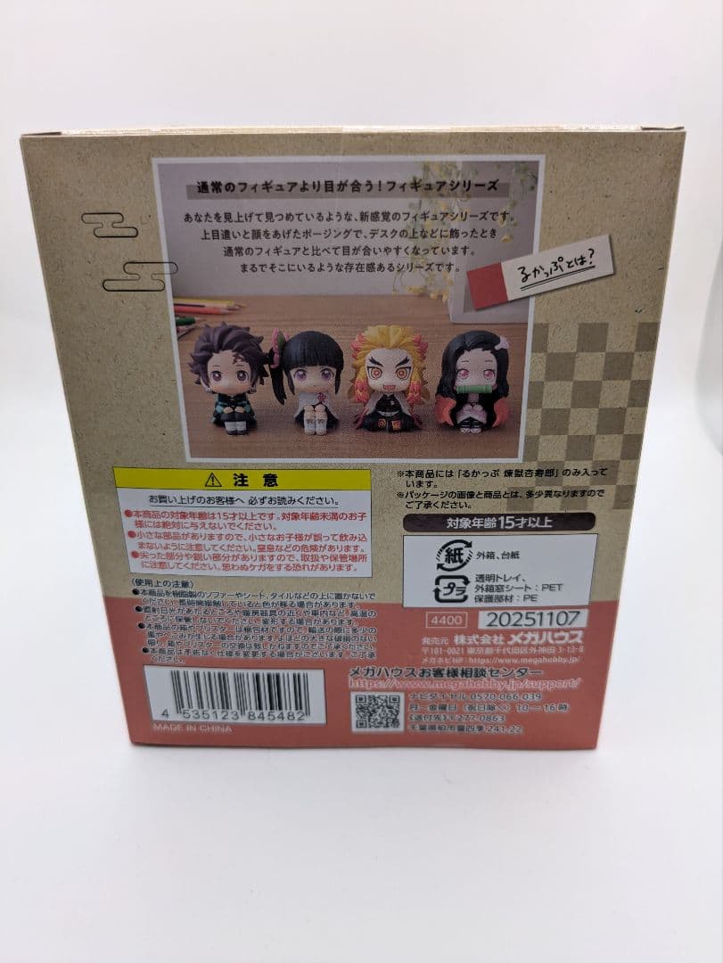 【2個セット】鬼滅の刃 るかっぷ 煉獄杏寿郎 フィギュア／メガハウス 正規品