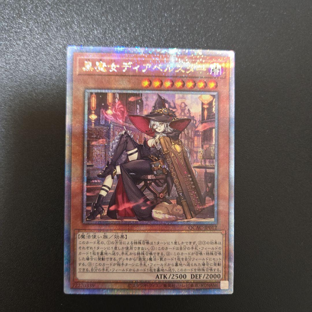 遊戯王OCG 黒魔女ディアベルスター クオシク