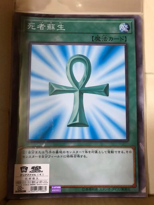 死者蘇生 クリアファイル 遊戯王