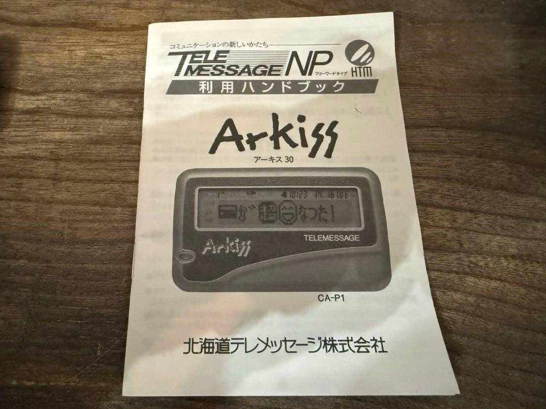 カシオ TELEMESSAGE NP Arkiss 30 ポケベル 新品未使用品