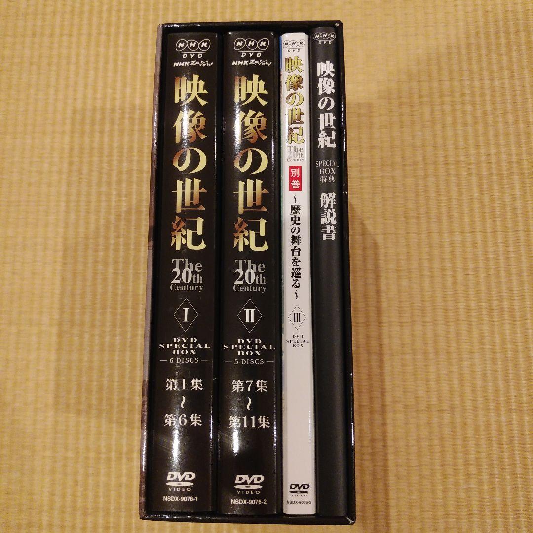 NHKスペシャル 映像の世紀 DVD SPECIAL BOX〈12枚組〉