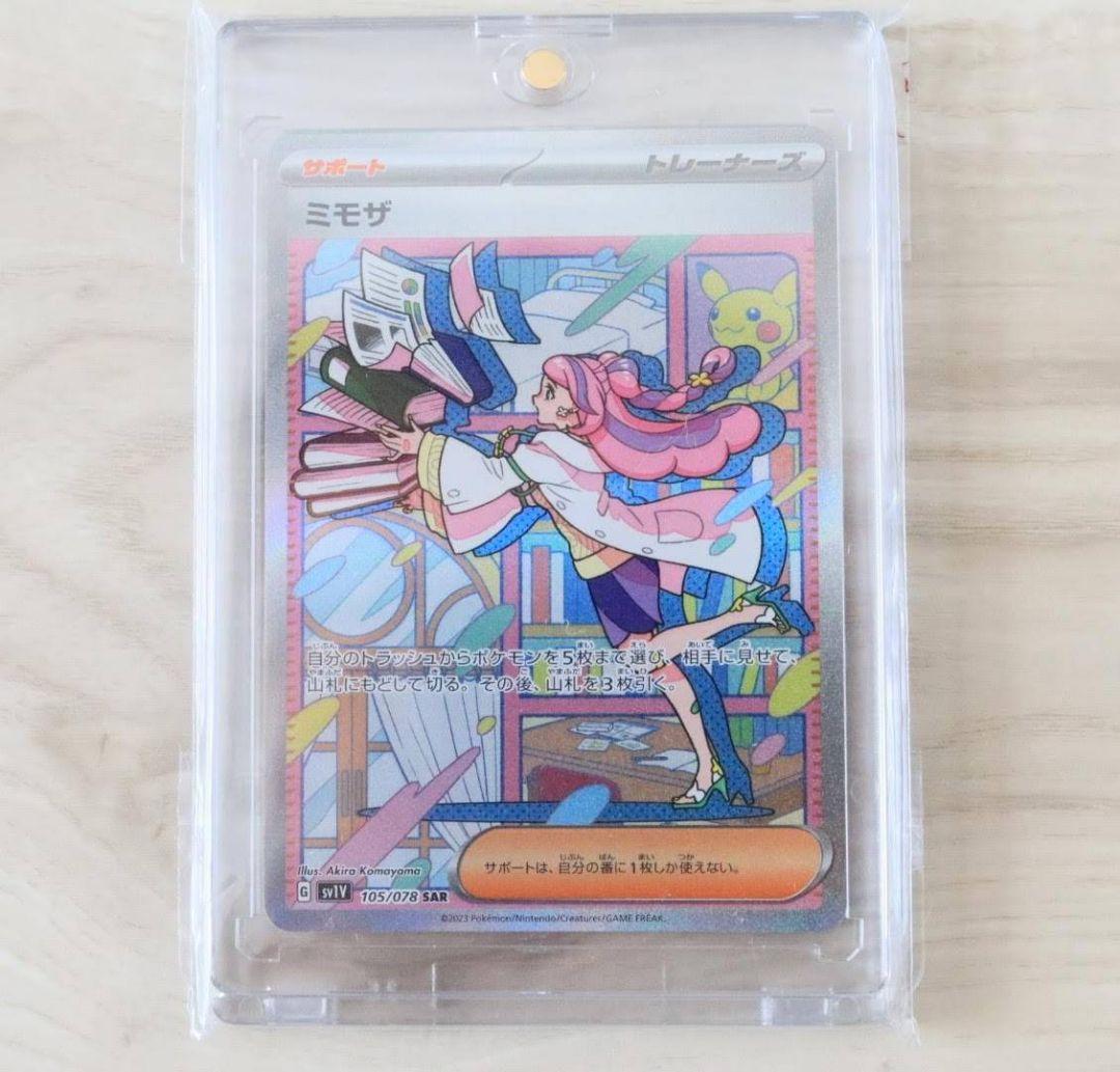 ミモザSAR ポケモンカード 美品です