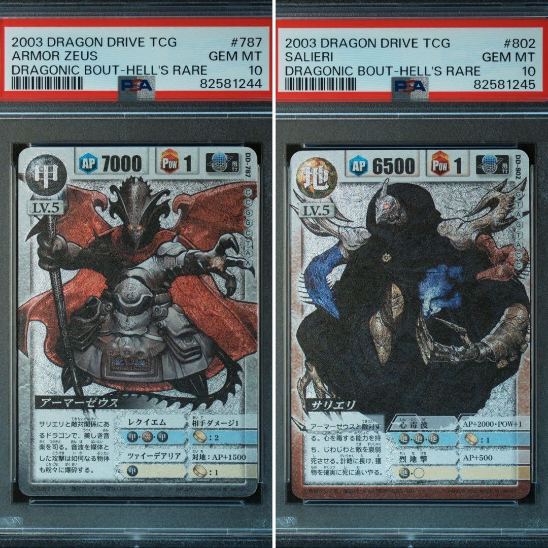 【連番PSA10】アーマーゼウス＆サリエリ ヘルズレア ドラゴンドライブ