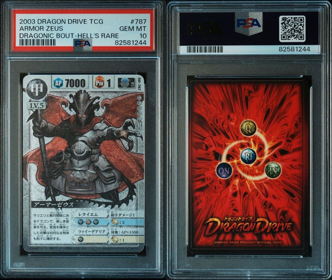 【連番PSA10】アーマーゼウス＆サリエリ ヘルズレア ドラゴンドライブ