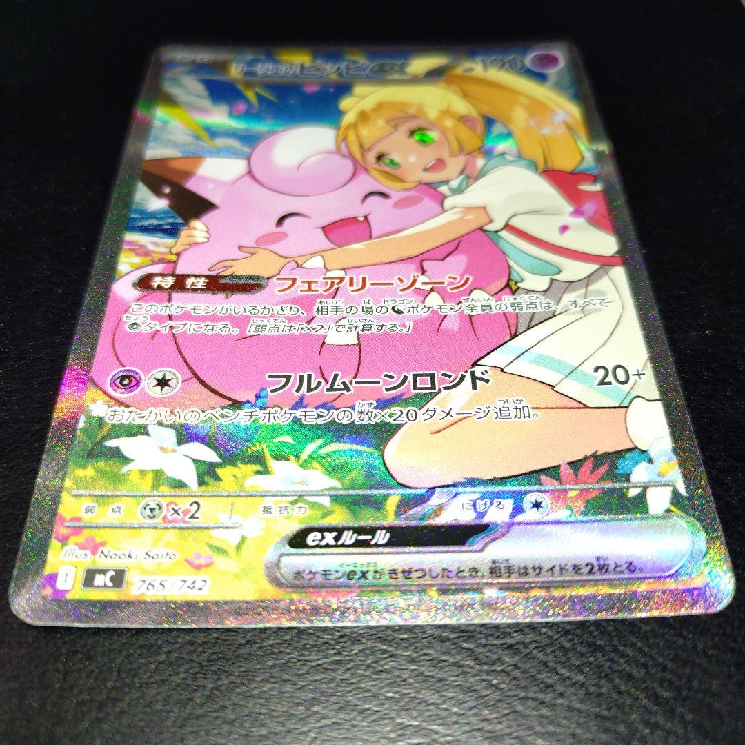 リーリエのピッピex　SAR